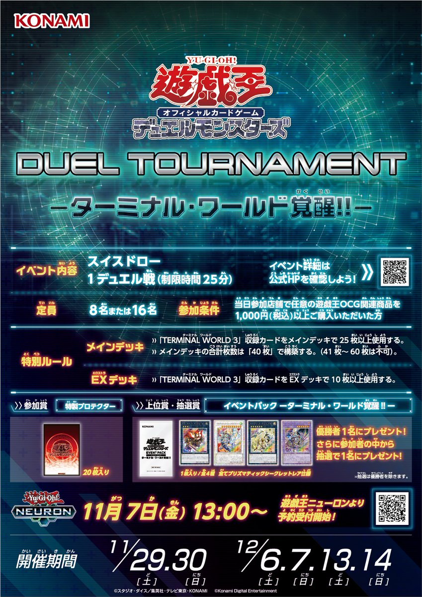 遊戯王OCG DUEL TOURNAMENT －ターミナル・ワールド覚醒