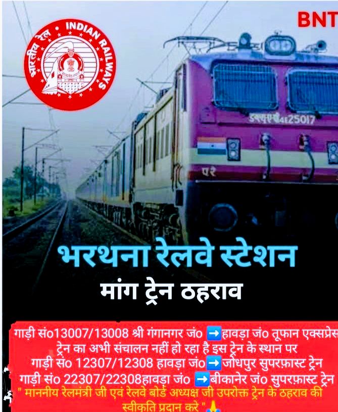 Bhavesh63021079's tweet image. श्रीमान @AshwiniVaishnaw @GMNCR1 @drmncraldजी महोदय जी निवेदन है कि 12307-12308 हावड़ा जंo ➡️जोधपुर सुपरफ़ास्ट ट्रेन के भरथना स्टेशन पर ठहराव हेतु अनेको ज्ञापन स्टेशन मास्टरजी को दियेगये
कृपया ठहराव स्वीकृति करवाने की कृपा करे।🙏 #Railway
@CPRONCR @RailMinIndia 
@devashish0001