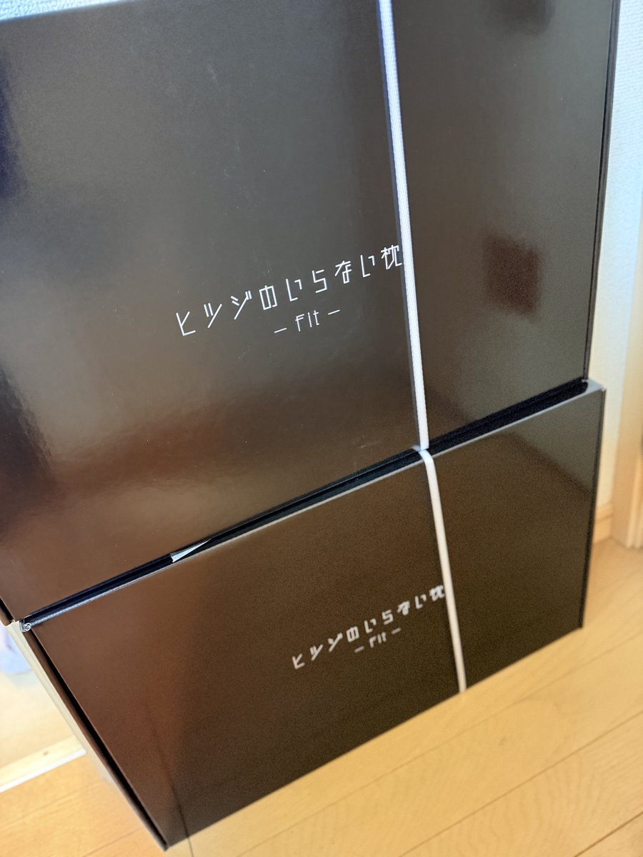 pippi_vba's tweet image. 買いました(◦ˉ ˘ ˉ◦)

#ヒツジのいらない枕