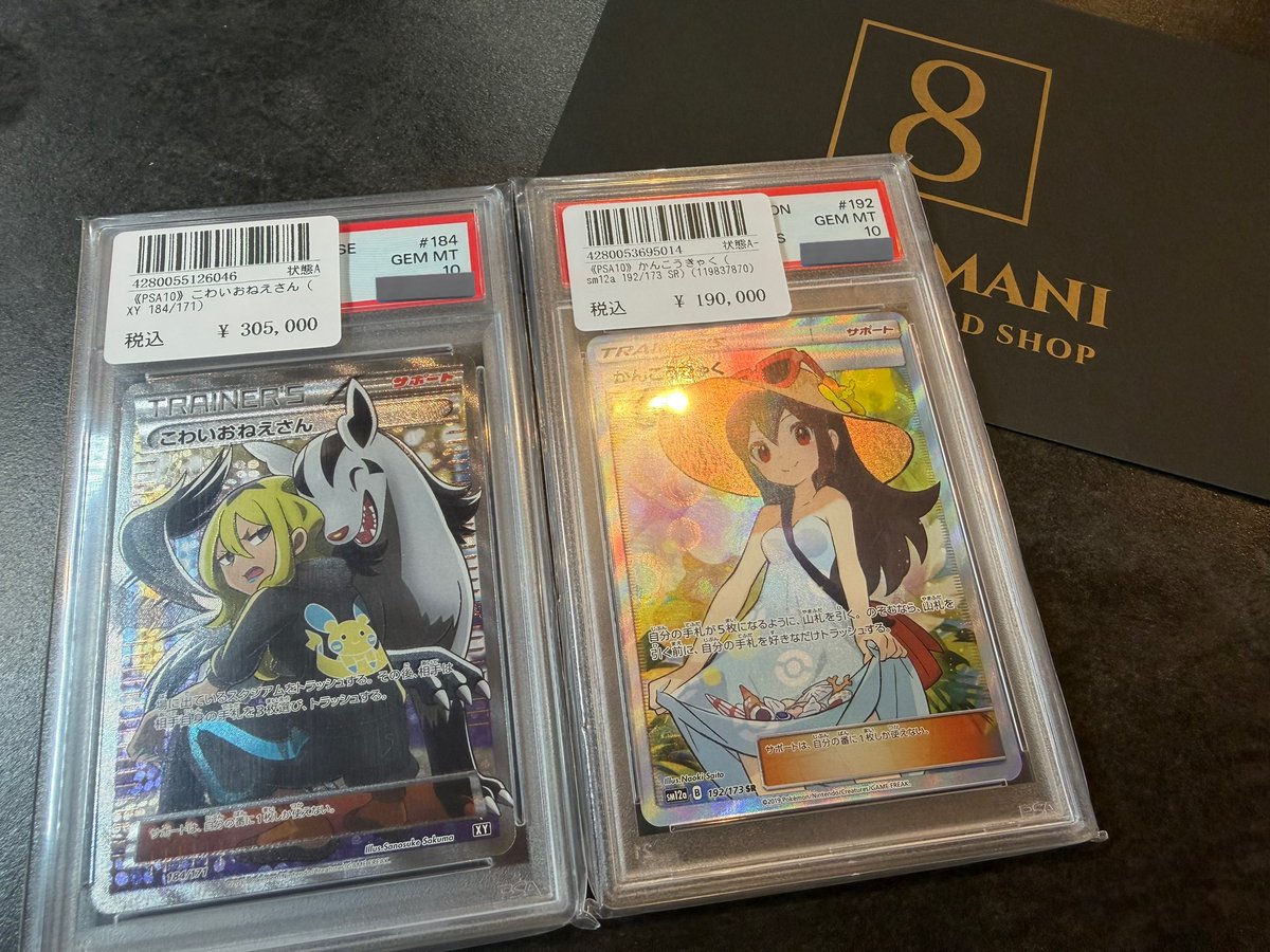 こちら郵送販売にて ご購入いただきました✨ □ PSA10 こわい