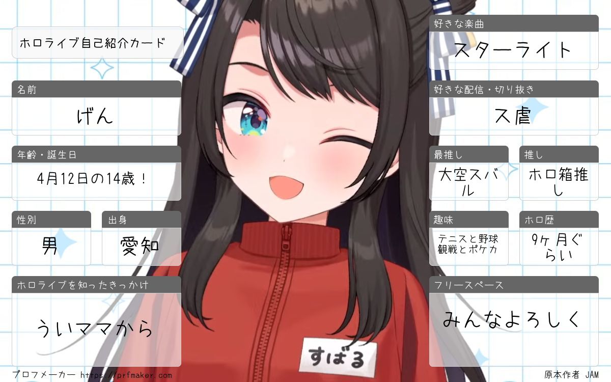 12月になるので 自己紹介カード更新！ みんな12月もよろしく