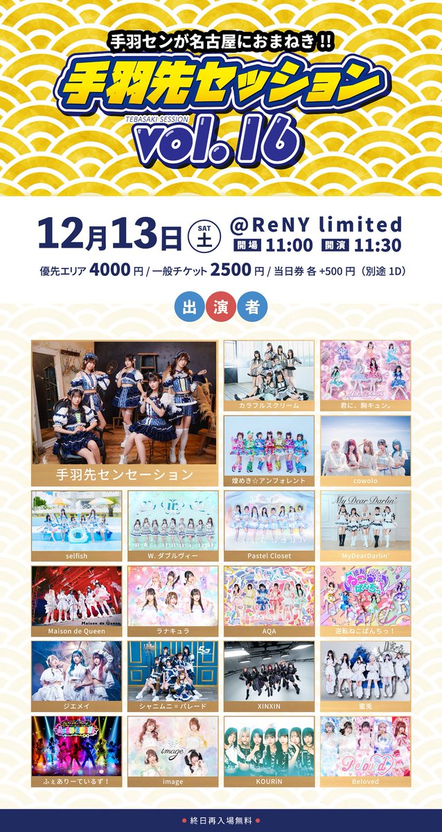 みんなのおかげで、imageはまた素敵なイベントに出演させていただける