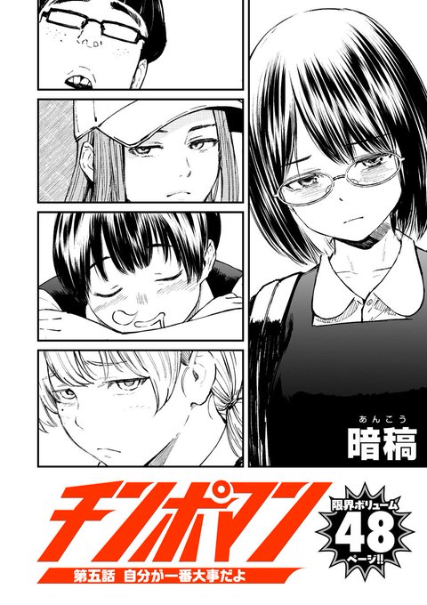 チンポマン12/1配信開始です!もうすぐです!よろしくお願いします〜