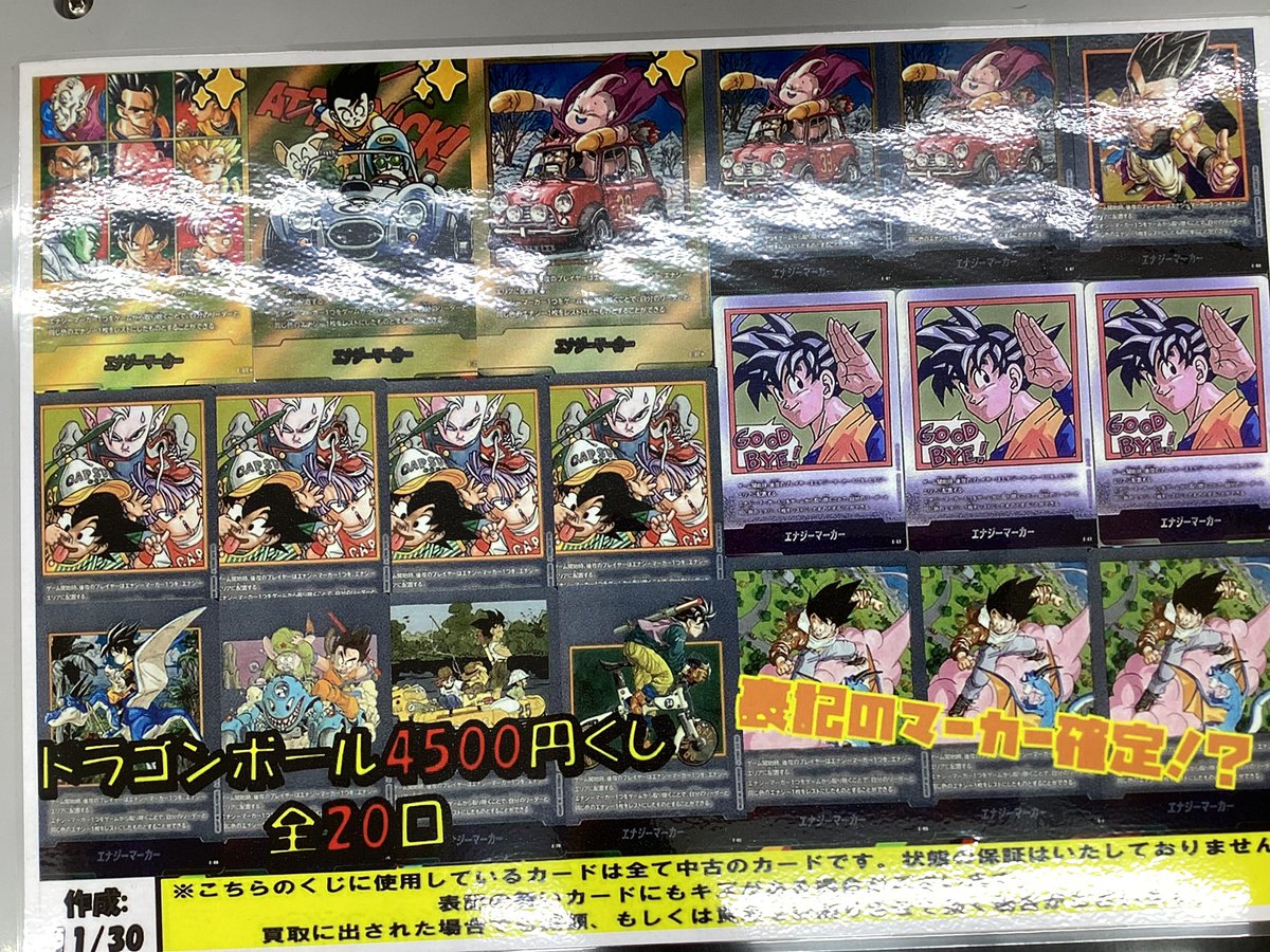 ドラゴンボール4️⃣5️⃣0️⃣0️⃣円くじ🔥🔥 ドラゴンボール4500円