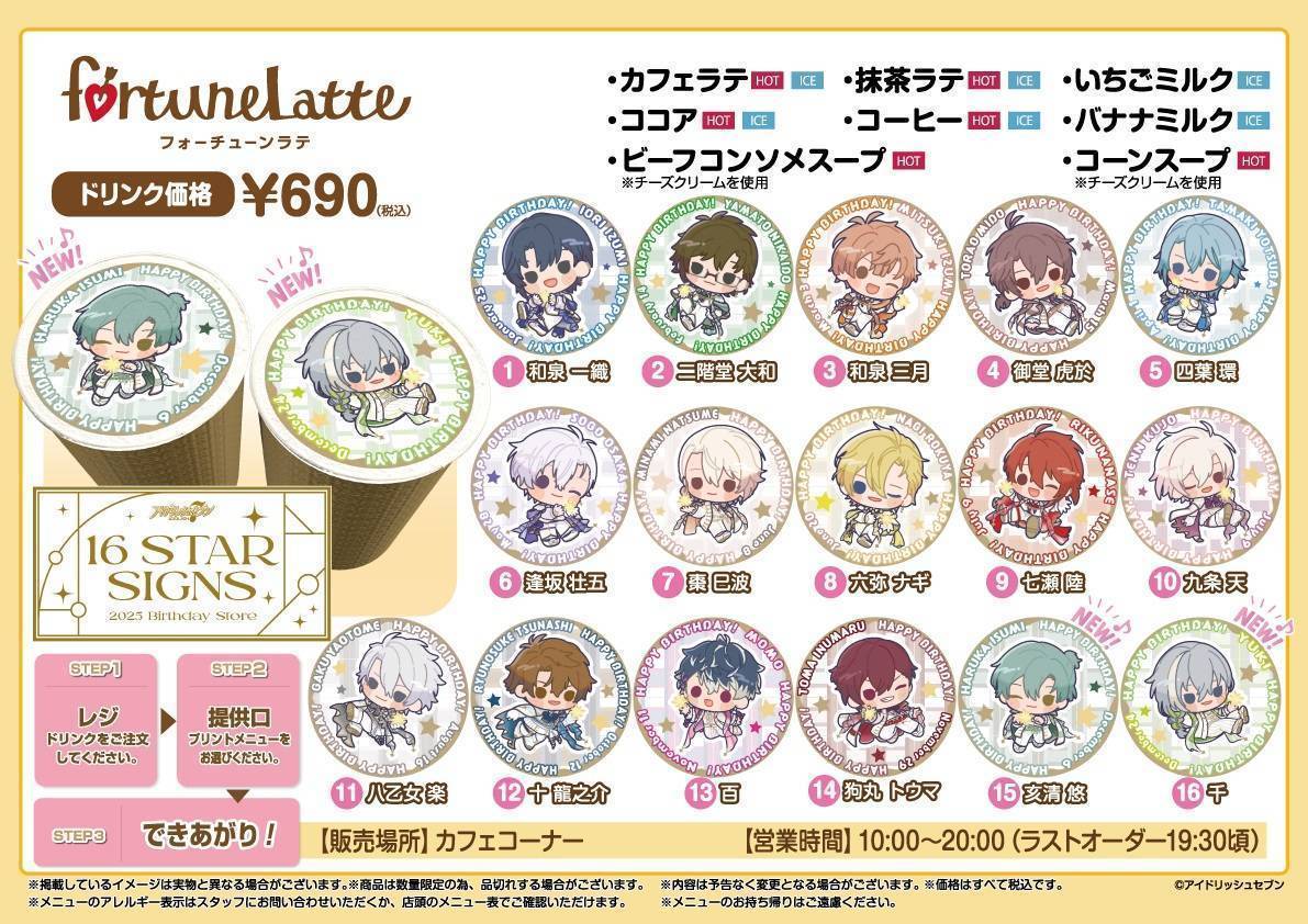 iD7_goods_01's tweet photo. アイドリッシュセブン 『16 STAR SIGNS』2025 Birthday Store

明日12月1日(月)より【亥清 悠 Birthday Store】【千 Birthday Store】が開催です！

詳細はコチラ▼
https://t.co/5cL6IMVQKD

フォーチューンラテ▼
https://t.co/F8HYAyiSOG https://t.co/zezwZLHrB2