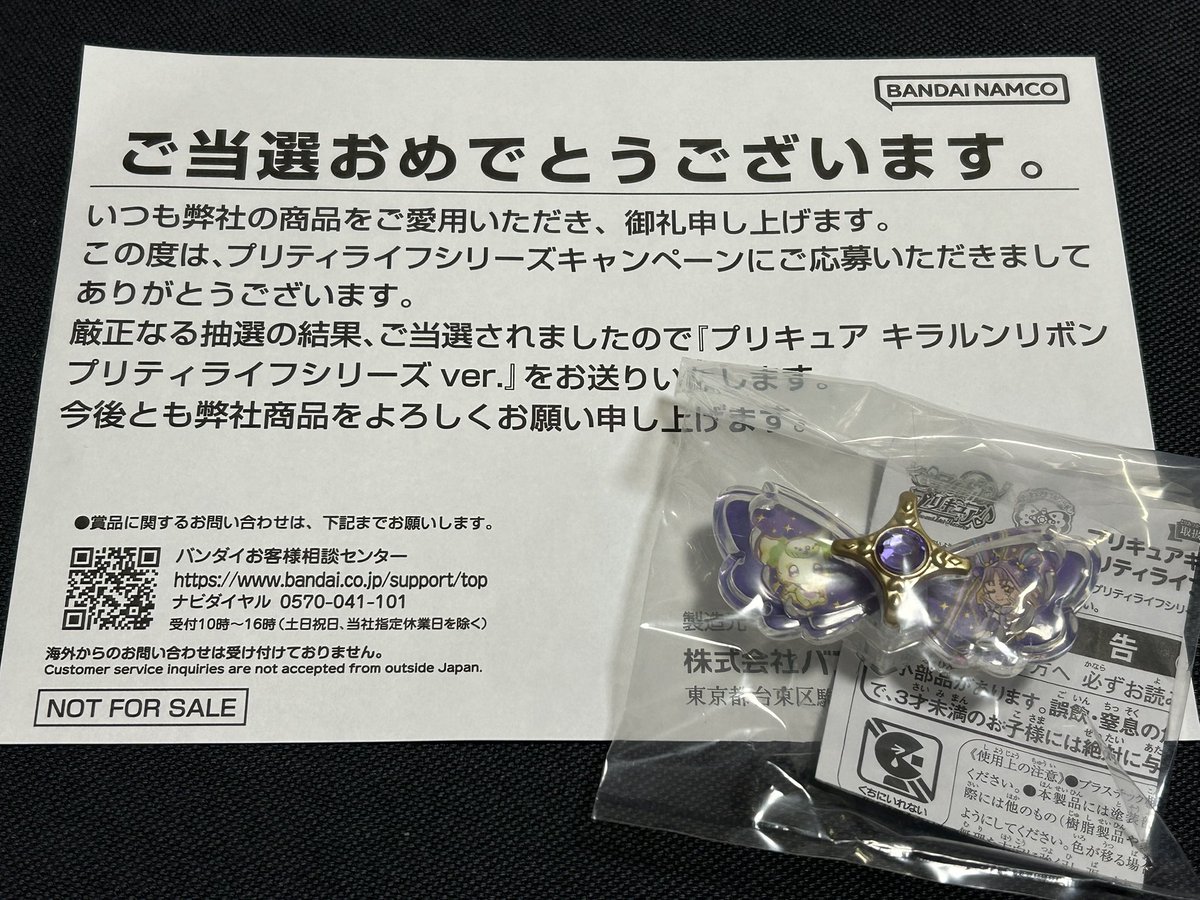 プリティライフシリーズ当選してた🥹 キラルンリボン集めてるから嬉しい‼︎