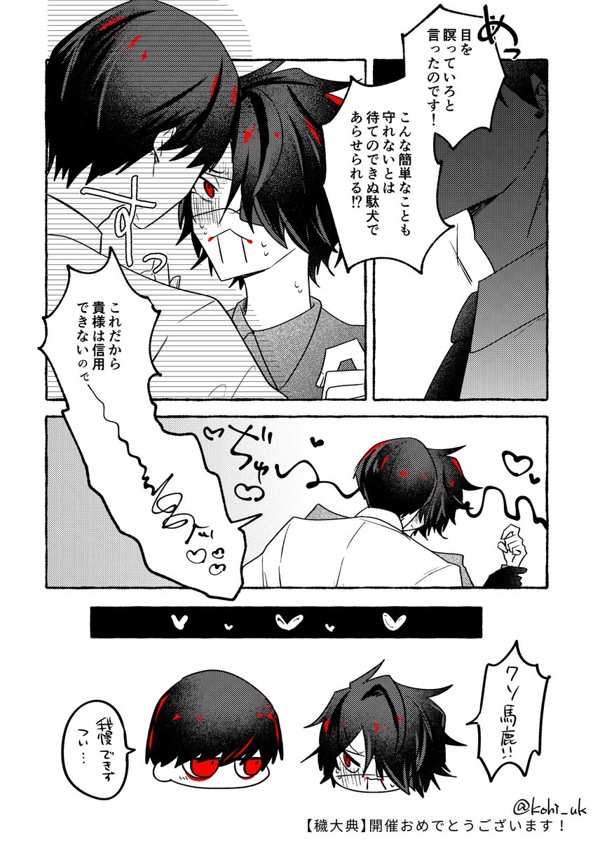 穢大典で展示してた大新です🫶新橋さんはキスの度に身体をギュッと硬くしてそう。初心で多感なので 