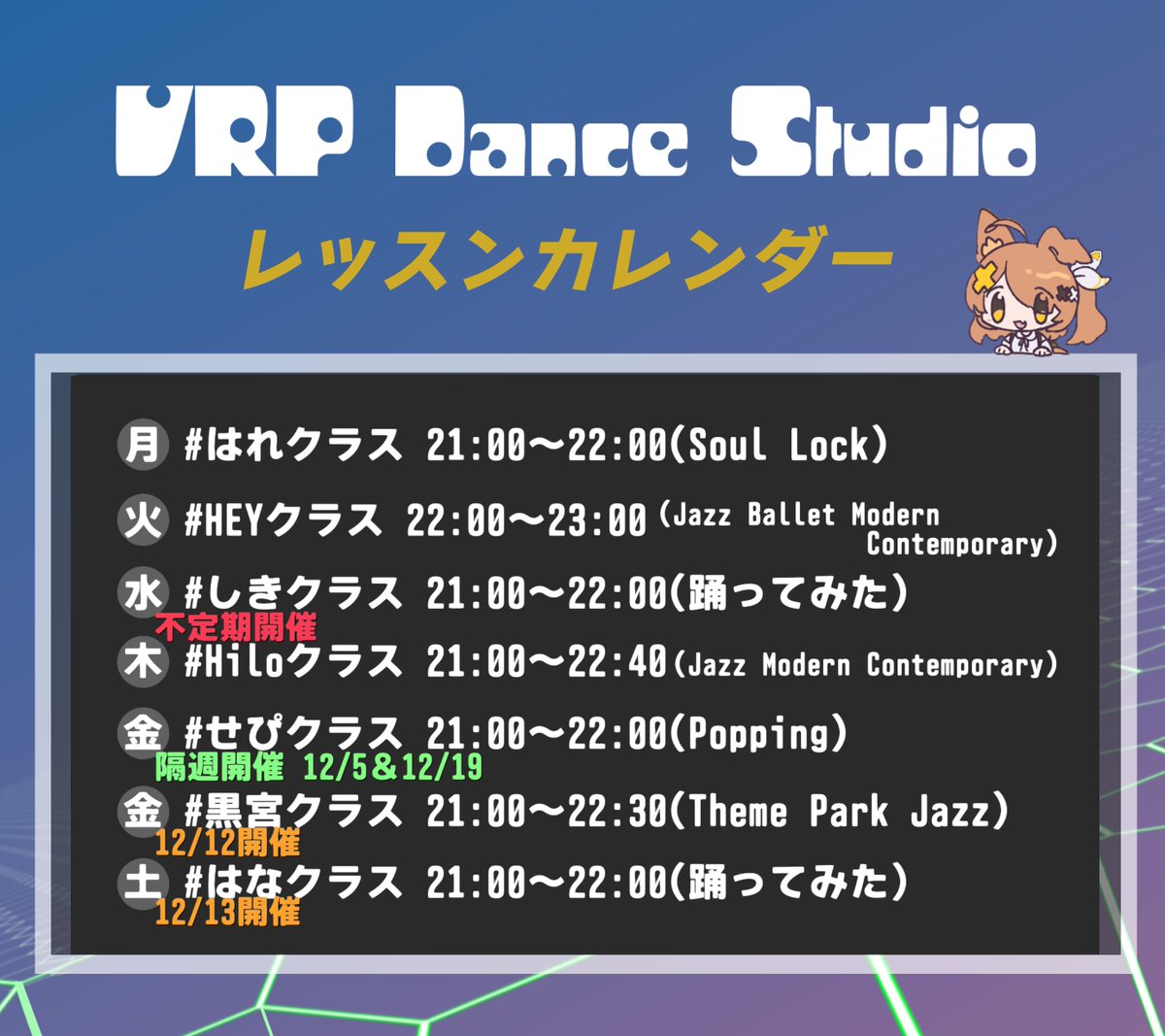 VRPDanceStudio's tweet image. #VRPDanceStudio
みんなで踊ろう！💃
12月のレッスンカレンダーです！☀

なんと！！
今月も情報が盛りだくさん！🎉
詳細を３つの画像にまとめましたので要チェック☑

VRPのDiscordとVRCGroupのリンクはリプライに👇

応援してくれる皆様「🔁と❤での拡散」よろしくお願いいたします🙏