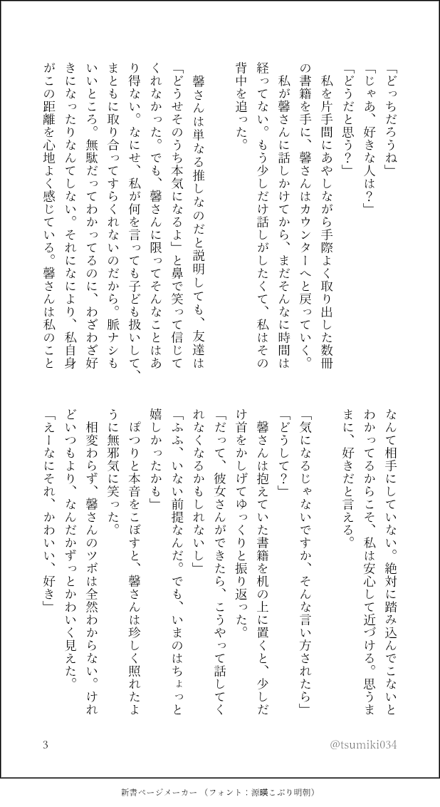 tsumiki034's tweet photo. #tgakプラス 🌳
古本屋にいる推しの話(4/6) https://t.co/Ylf5C8jbAP
