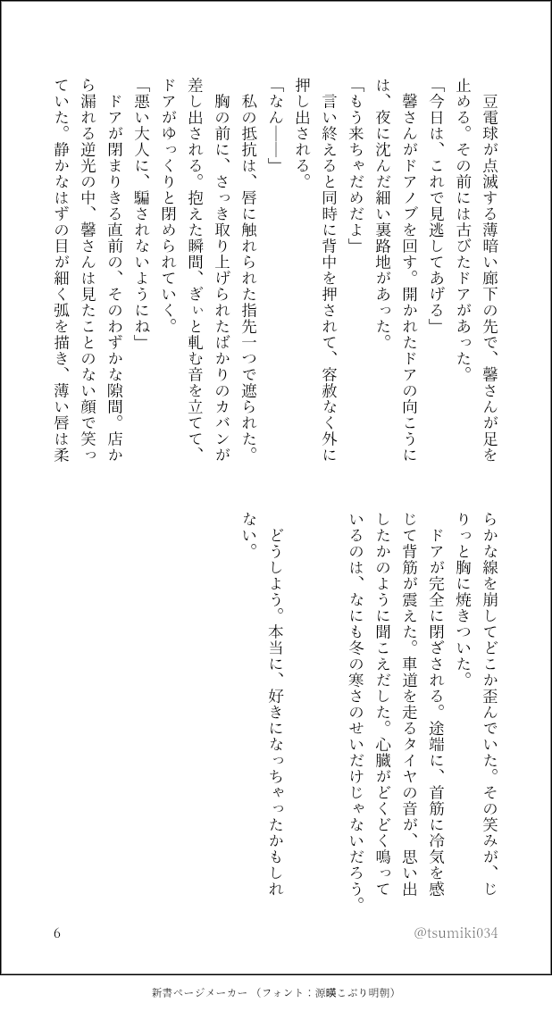 tsumiki034's tweet photo. 古本屋にいる推しの話(6/6) https://t.co/CyEmXfejhP