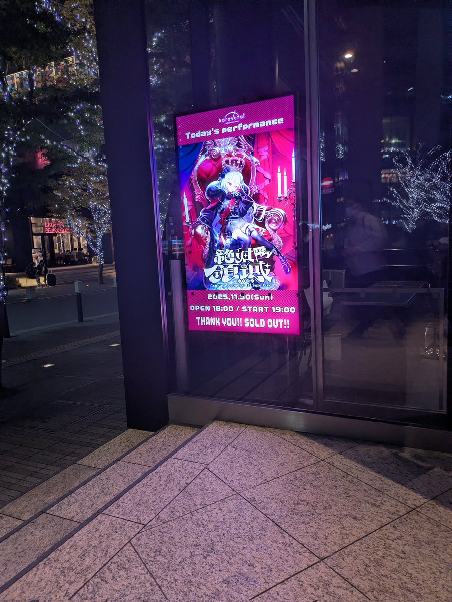 いや～最高すぎて絶頂でしたわ…
現地の掛け合いが割と配信どおりの空気でしたｗ

すてらーずの方とも会えて嬉しかったです😚
#領国つかさ1stソロライブ