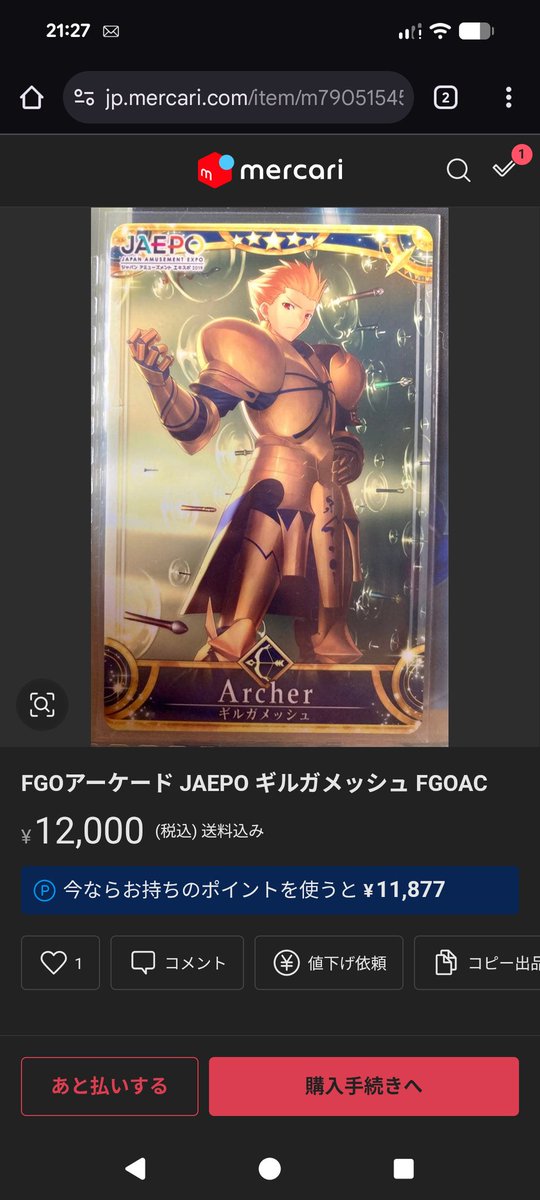 メルカリサーフィンしてたらJAEPOギル出品されてたけど欲しい人めちゃめちゃ欲しいやつやん！！