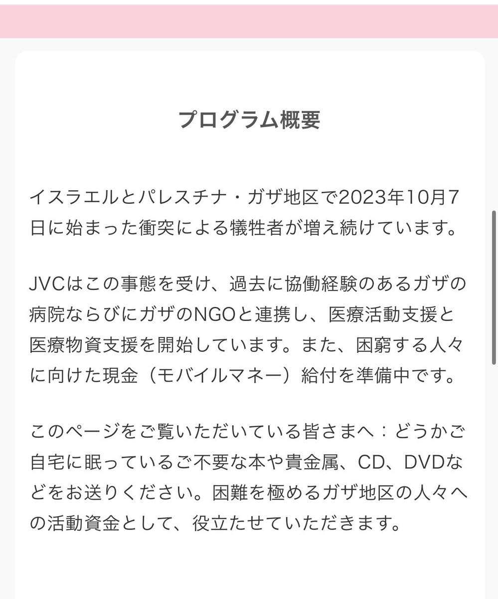 不要になったモノの買取金額で寄付してくれるブックオフ経由の宅配買取りサービス、
明日12/1から12/31まで、買取金額に500円上乗せして寄付してくれるってさ！

私は片付けしながら、JVC（日本国際ボランティアセンター）のガザ支援に参加します↓

bookoffonline.co.jp/sellfund/BSfSe…