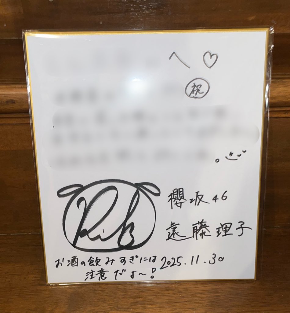 遠藤理子(まだ20歳ではない)のリアルサイン会で2分間丸々酒の話をするな