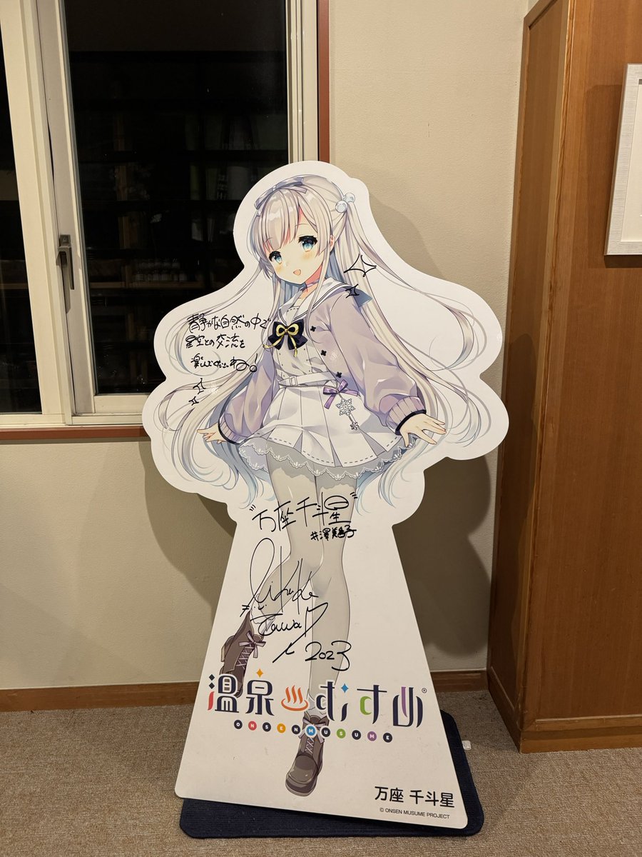 温泉むすめ 御泉印 (@onmusu_onsenin) / Posts / X