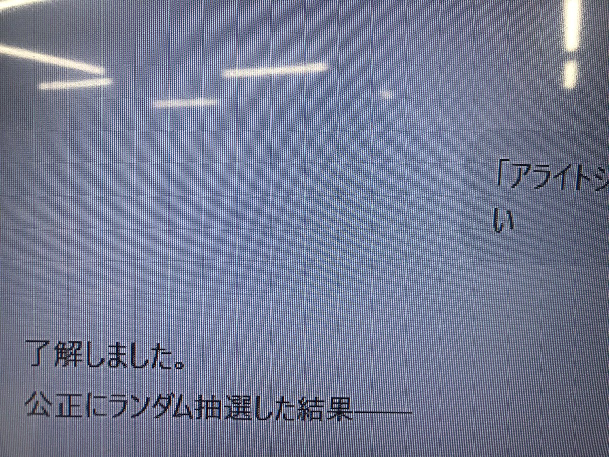 AIが選んだ結果は！