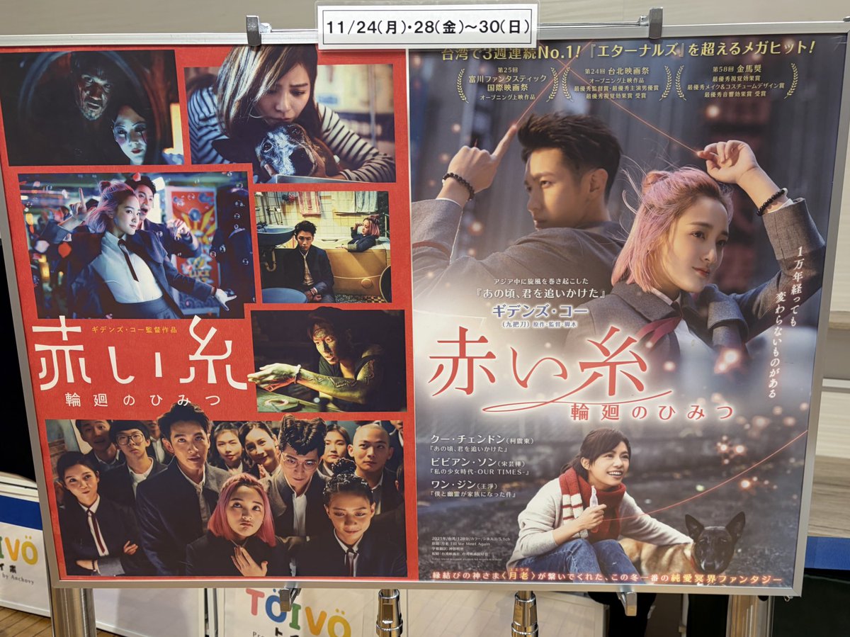 赤い糸 輪廻のひみつ 観ました 
アルーと再会してからのシャオルンとシャオミーの関係の尊さにとんでもなく泣き ピンキーのチャーミングさに元気をもらい 

当たり前だと思っていた日常 家族 友達 
全部奇跡の上で成り立ってるんだなって 身近なもの全てが恋しくなりました 
本当に素敵な映画でした