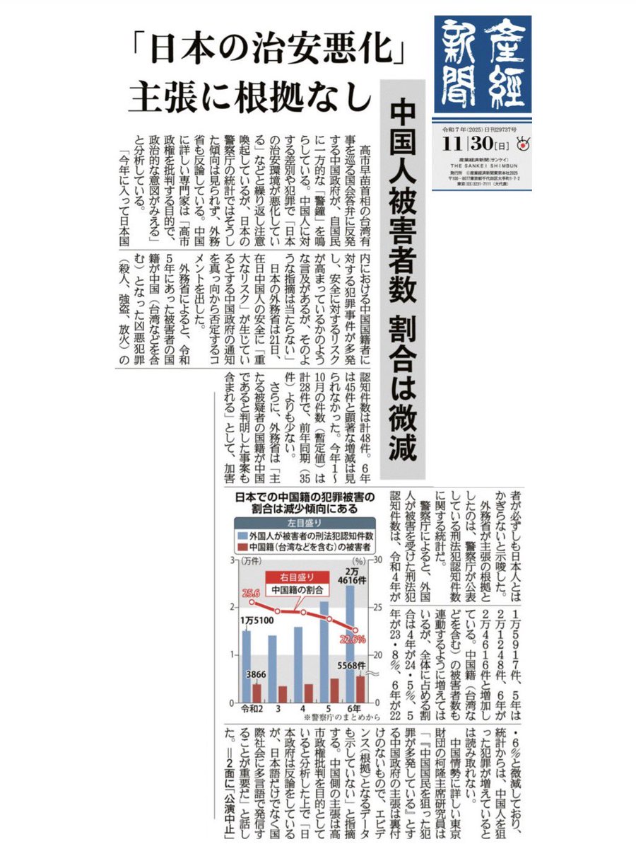 今年になって日本の治安が不安定で、中国人を狙った犯罪が多発している