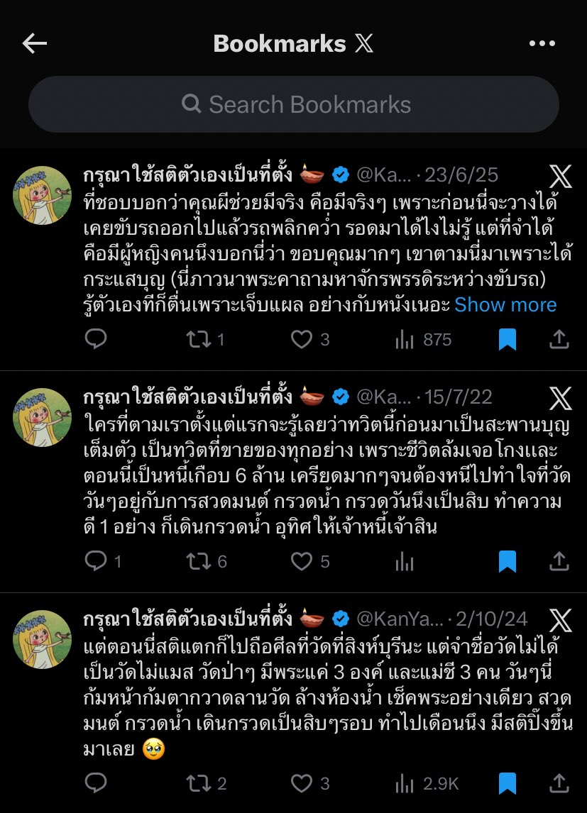 อันนี้ขอเล่าประสบการณ์ที่พบเจอมากับตัวเอง ที่ทำให้เชื่อ ในเรื่องการกรวดน้ำแผ่ส่วนบุญ เรื่องใหญ่ในชีวิต 2 เรื่องที่พอจะจำได้
(เคยแชร์ไปบ้างแล้วคร่าวๆ ขอแคปรวมเลยละกัน)

ชีวิตเราเจอปัญหา เจอคนโกงเงินจนหมดตัว แถมยังทิ้งหนี้ให้เราใช้หกล้าน