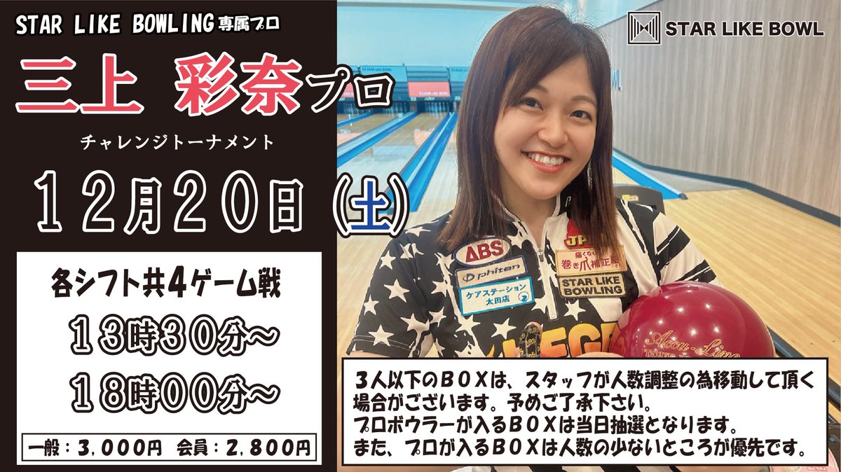 三上彩奈　直筆サイン入り　ボウリングピン 3本セット 三上彩奈 直筆サイン入り ボウリングピン 3本セット 三上彩奈直筆サイン