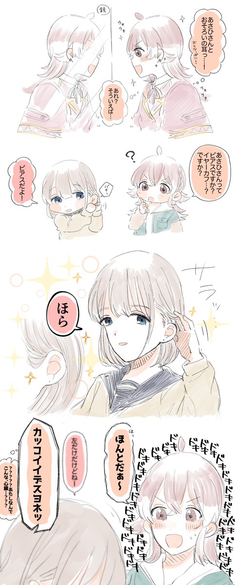 キャスコレあさかほの捏造漫画です 