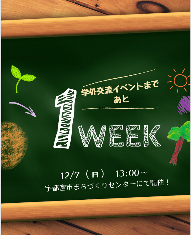 nijimiya's tweet photo. ⌛あと1週間！⌛
12/7（日）の学外交流会の開催まで、いよいよ1週間前となりました！！
13：00から開始しますが、途中退出・途中参加も大歓迎です✨
参加費も無料ですので、お気軽にお越しください！
にじみや一同、お待ちしております。
＃にじみや　＃宇都宮　＃宇都宮大学　＃LGBT　＃セクマイ https://t.co/Xj1sw60LoW