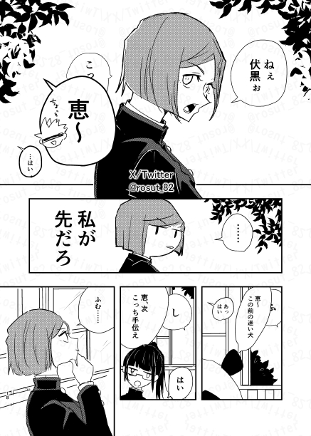 伏釘|めぐみ (1/2) 