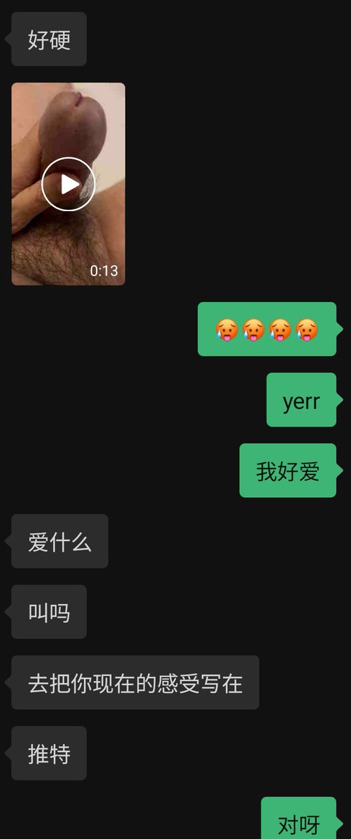 很坏啦，发我鸡鸡又发我他的叫声，是要我怎样，我的逼逼好痒，湿湿了，他还要我发在twi，是要别人知道他的鸡鸡很吊吗😝😝 🥵🥵我不敢不照做，怕他以后不理我🥺🥺