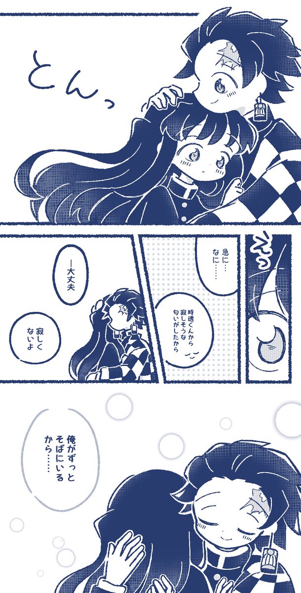 10112327yomi's tweet image. やきもち無一郎(たんむい)