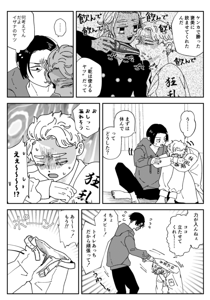 2月のココイヌ進捗。変な漫画です。 