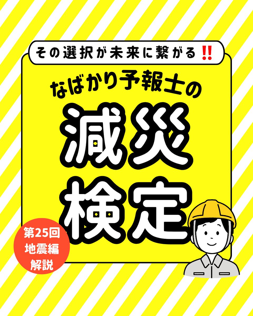 YShiblog's tweet photo. 【第25回なばかり減災検定(地震編)の解説】
大地震の際、揺れている中でベビーカーの赤ちゃんを抱き上げると転倒して、親子とも負傷する可能性も😣

ベビーカーを安定させ、ベビーカー自体をシェルターのようにして、身体で支えてあげると良いでしょう❗

なので、正解は◯‼️

#地震　#子供　#子育て https://t.co/RERJGXoEzu