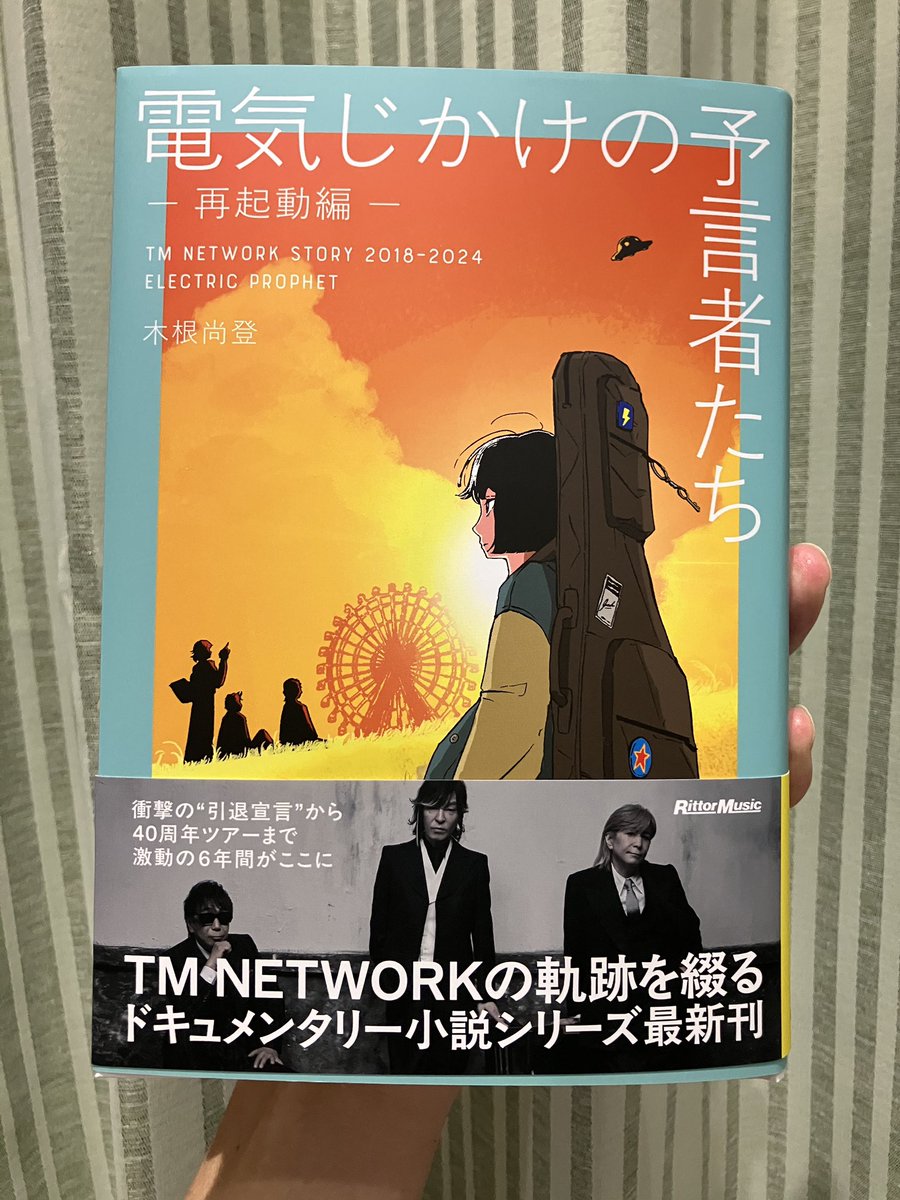 aki_Reiwa's tweet image. 電気じかけの予言者たち -再起動編-
200冊限定サイン本

#木根尚登
#TMNETWORK
#電気じかけの予言者たち