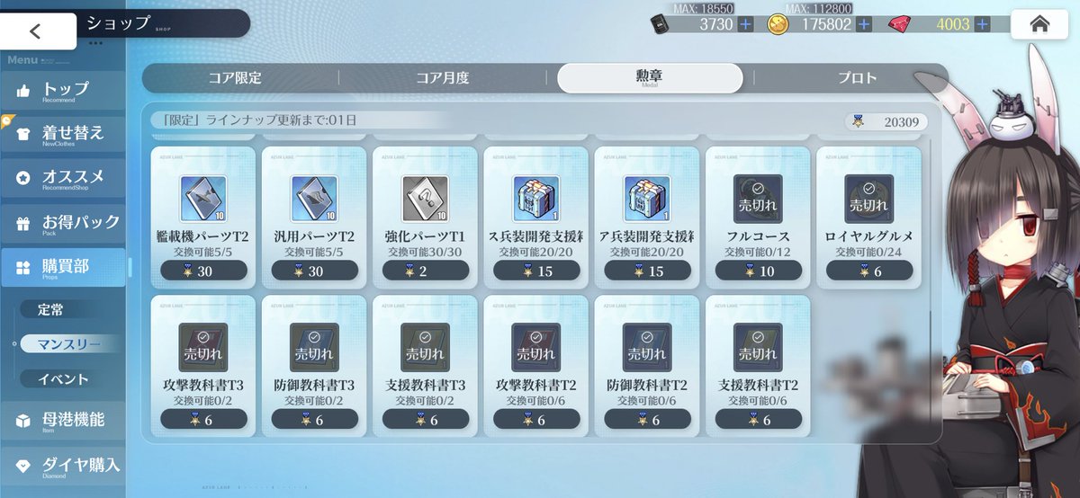 セ作補給とショップマンスリーをお忘れなく