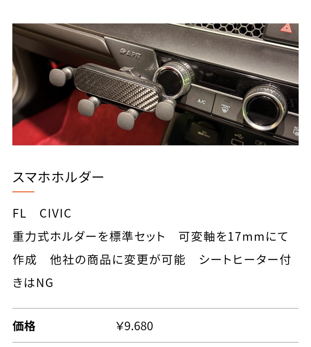 APITオリジナルスマホホルダー FL CIVIC用販売スタート！ 重力式