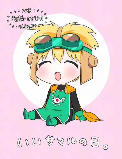 #いいサマルの日 サマルほど解釈の可能性に満ちた子もいないですよねぇ… どんなサマルも大好きだよ!