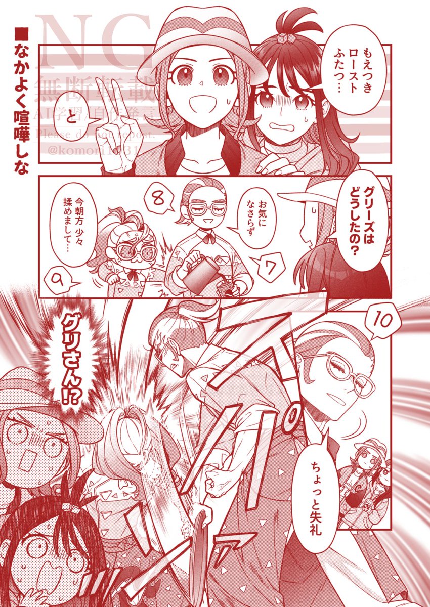 ヌーヴォはお互いを本気で引っ叩きあえるくらいの信頼感があってほしい。