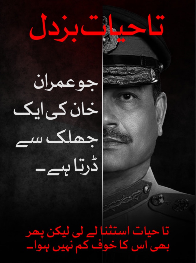 تاحیات بزدل !

#NationWorriedForImranKhan