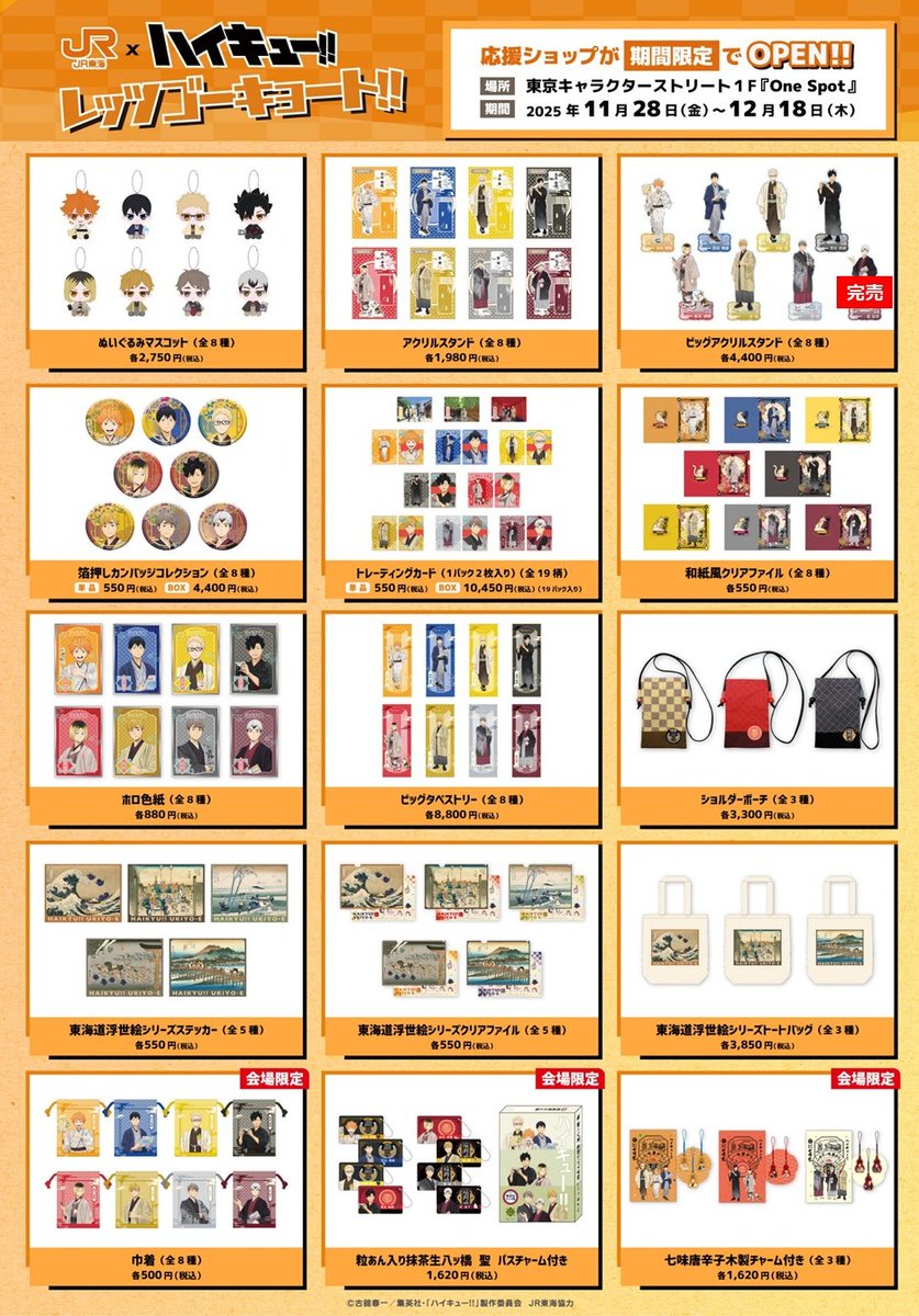 ハイキュー!! レッツゴーキョート!! ぬいぐるみマスコット 北信介 宮侑