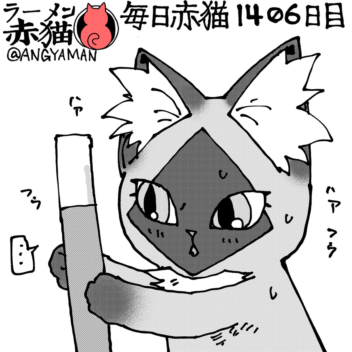 ANGYAMAN's tweet image. 頑張らなくちゃ
#ラーメン赤猫　#ジャンププラス
番外編9 shonenjumpplus.com/app/viewer/ec1…