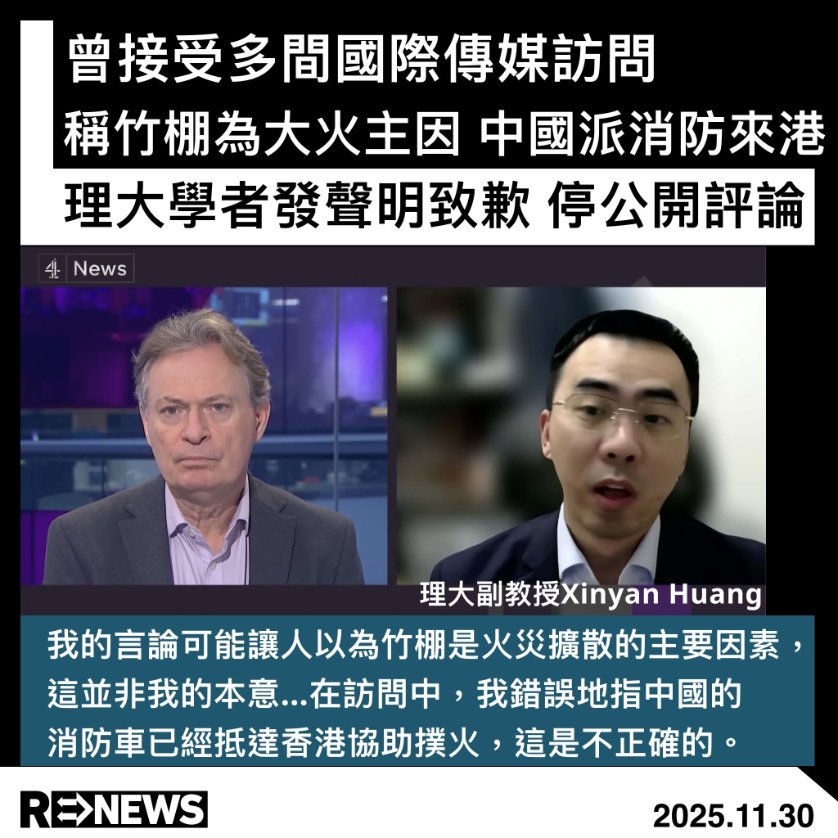 carmenkamanlau's tweet photo. 1/ Damage caused by Xinyan Huang’s reckless speculation cannot be undone. By rushing to global platforms @Channel4News, @AJEnglish, @CNN, @NBCNews etc. to blame bamboo scaffolding, he prioritised a hot take over accuracy. This was unprofessional &amp; irresponsible. https://t.co/yvFnAaoq1b
