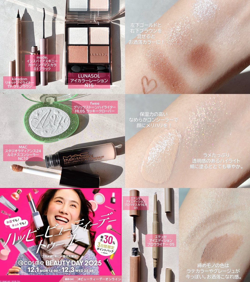 アットコスメさまから、豪華すぎる｢イチオシコスメセット｣をいただき