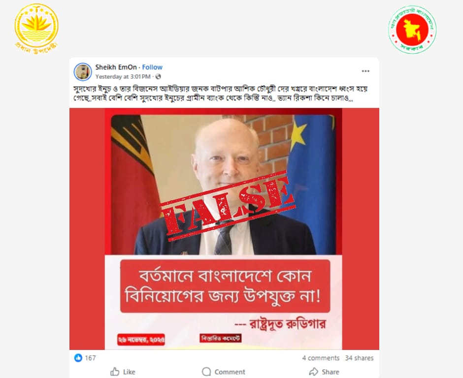 presswingfacts's tweet photo. A photo card has recently circulated on social media claiming that German Ambassador to Bangladesh Rüdiger Lotz said, “Bangladesh is currently not suitable for any investment!” The card uses the design template of mainstream news outlet Bangladesh Times, implying that the newspaper published this claim.
See: https://t.co/Stdt1D0hIF
However, an investigation shows that Bangladesh Times did not publish any such photo card or report. Instead, the viral image was digitally fabricated by editing a different, genuine photo card of the outlet.
A close review of the circulating card shows the Bangladesh Times logo and the date “26 November.” Using this clue, all photo cards posted on the Bangladesh Times Facebook page on that date were examined—none contained this headline. Likewise, no such report or quotation was found on the outlet’s website or in any other mainstream media.
What was found is an authentic photo card published by Bangladesh Times on 26 November. Although its visual design and photo elements match the doctored card, the headline is the exact opposite. The original text read: “Bangladesh is currently suitable for investment: Ambassador Rüdiger.”
In the manipulated version, this was altered to:“Bangladesh is currently not suitable for any investment! – Ambassador Rüdiger.”
See: https://t.co/Ra5DwkvVG1
In other words, the viral graphic was created by digitally editing the original Bangladesh Times photo card.