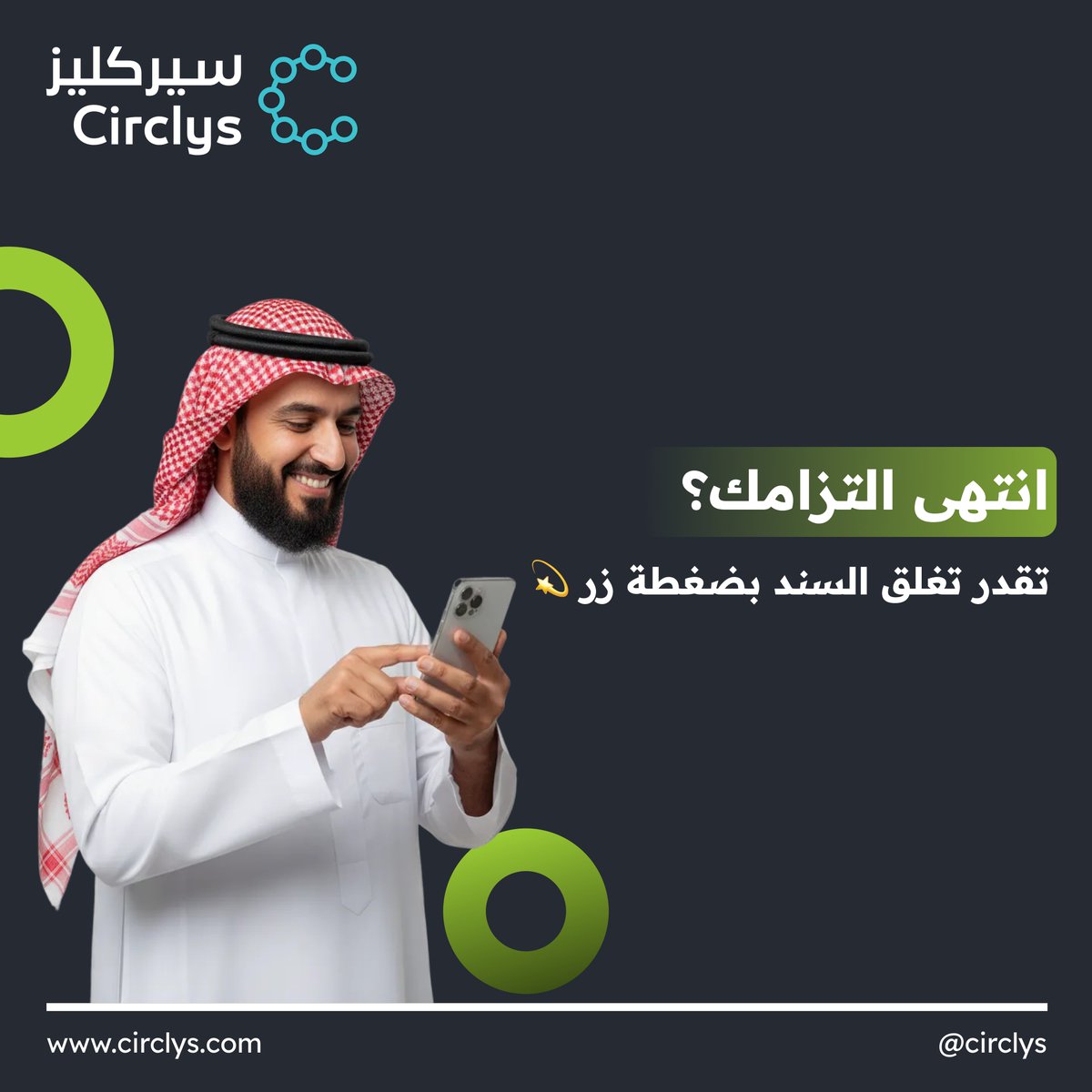 سيركليز | Circlys tweet media