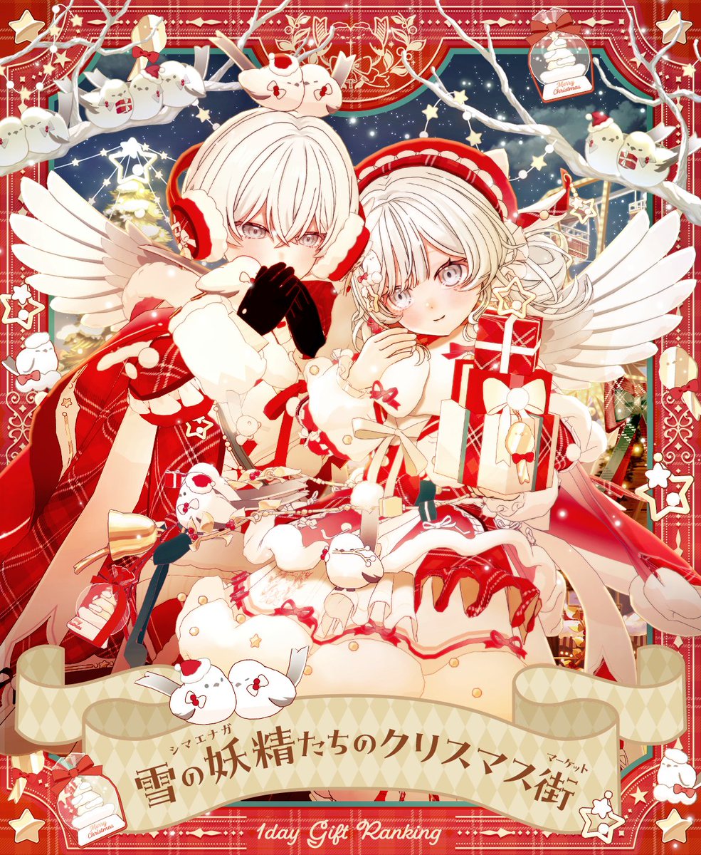 サエナクラエナ作【クリスマスイブにて】 サエナクラエナ作【クリスマスイブにて】