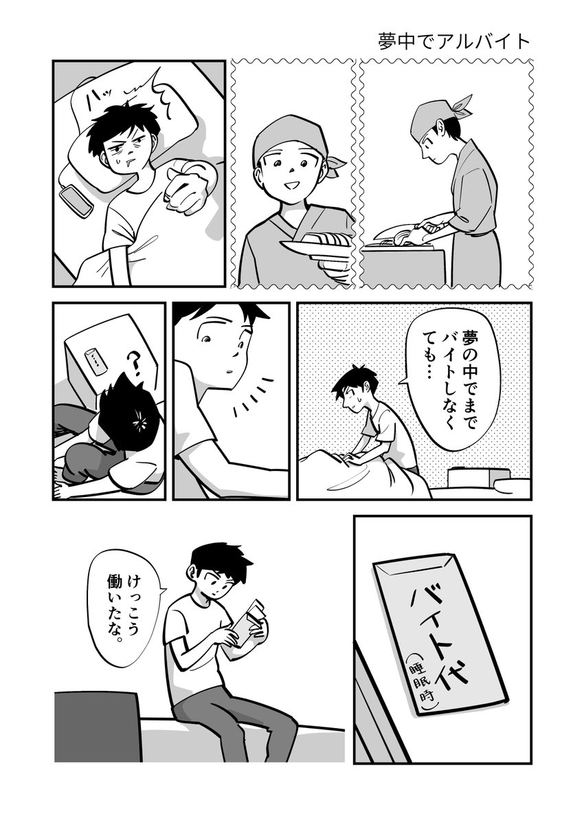 夢中でアルバイト 