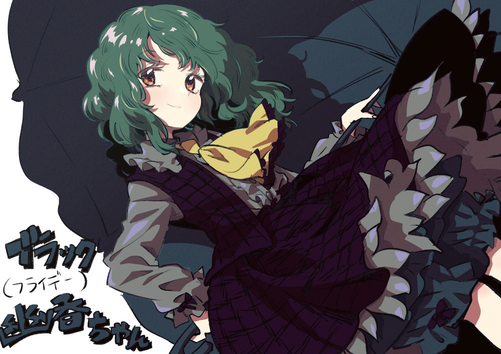 ブラック幽香ちゃん