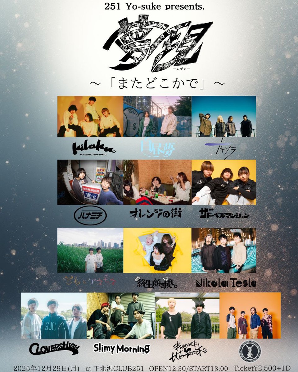 年末ライブ解禁‼️】 2025.12.29(月) 251 Yo-suke presents 夢現