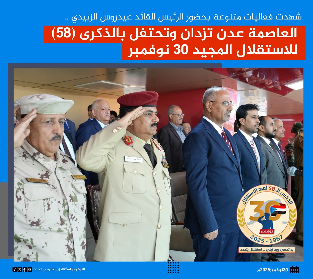 #نوفمبر_استقلال_الجنوب_يتجدد 
#حضرموت_تصحح_المسار