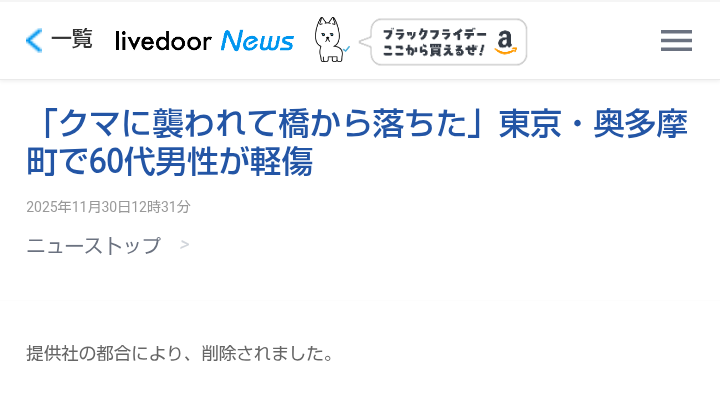 謎ニュースすぎるだろ…

>男性は実際にクマを見ていないものの、「自分が橋から落とされたのだからクマだ」と話しているという