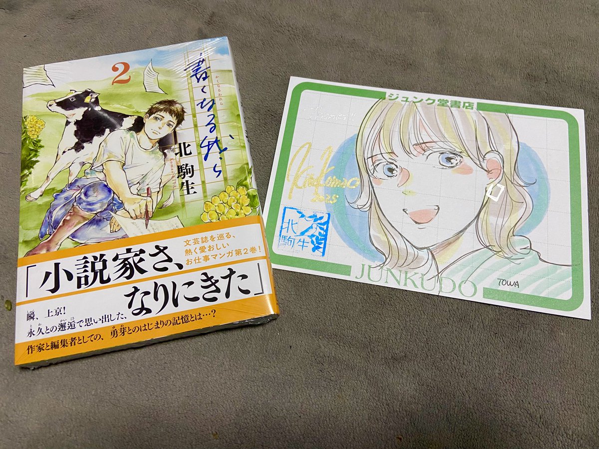 #今日買った漫画

書くなる我ら 2巻
直筆イラストカード付き

すごく繊細で綺麗なカラーイラスト
額に入れて飾りたい